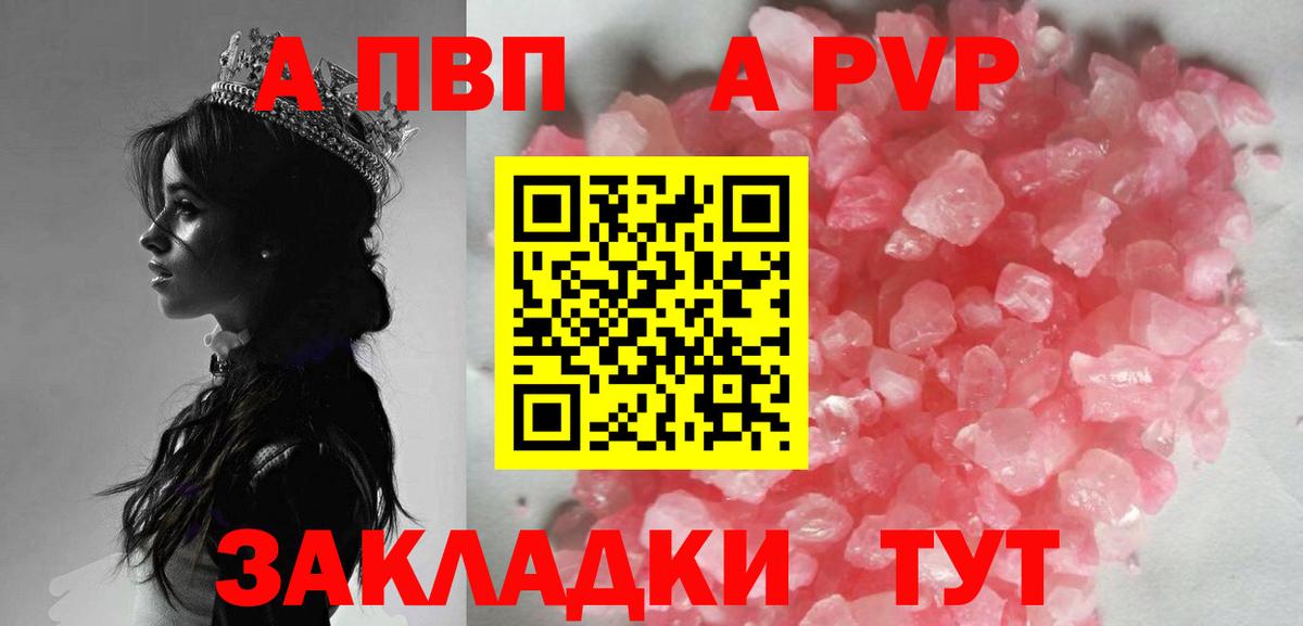А ПВП Соль  Alpha PVP Crystall  Alpha PVP СК КРИС  продажа наркотиков  Кумертау  Вход с VPN 