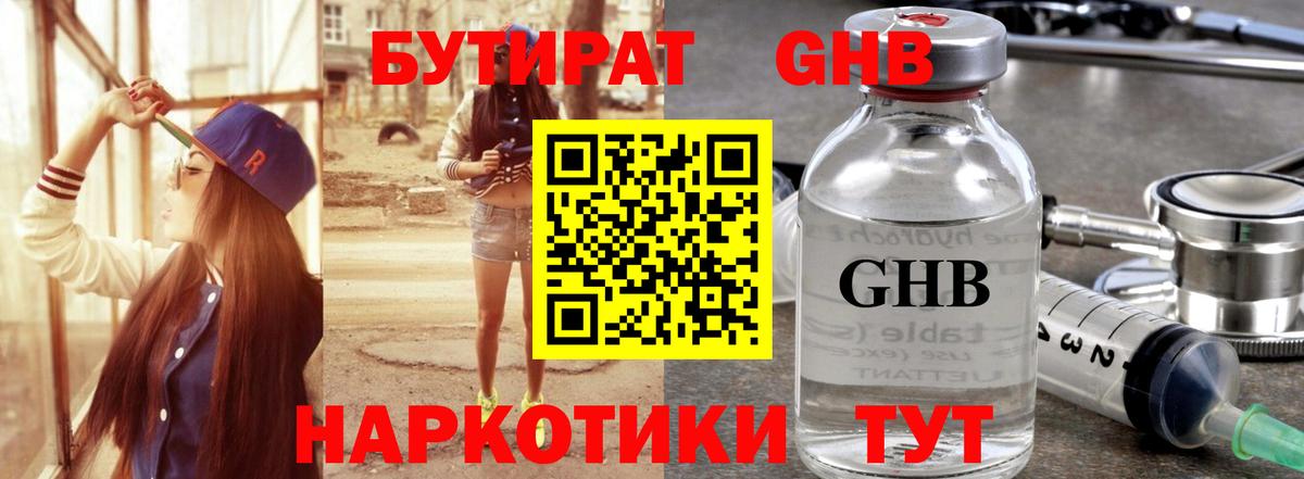 БУТИРАТ  Вход с VPN  Кумертау  БУТИРАТ бутик 