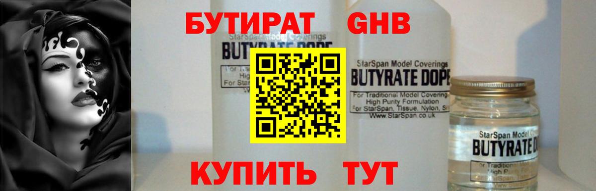 Бутират бутик Кумертау