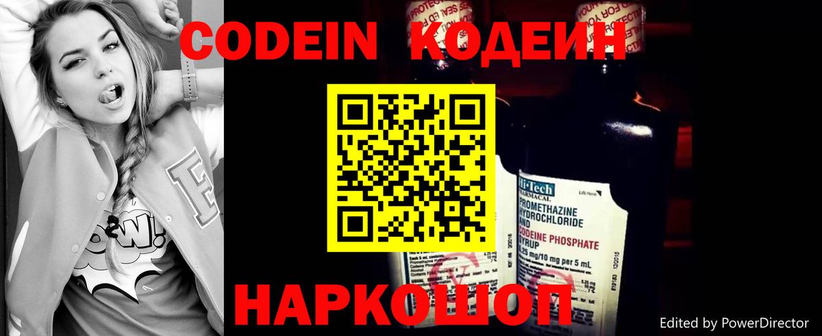Кодеин Purple Drank  Вход с VPN  Кумертау 