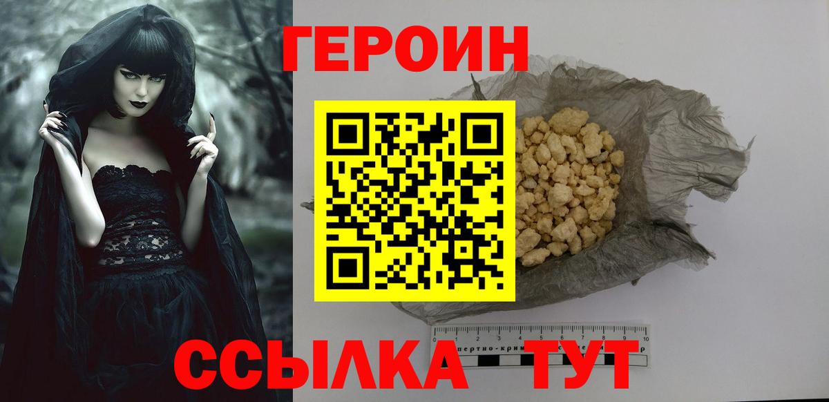 ГЕРОИН Heroin  Вход с VPN  Кумертау 