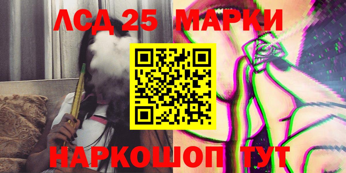 Марки 25I-NBOMe 1500мкг Кумертау